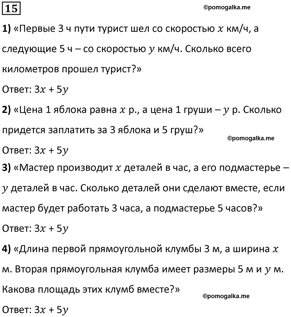 часть 1 страница 6 номер 15 математика 5 класс Дорофеев, Петерсон учебник 2024