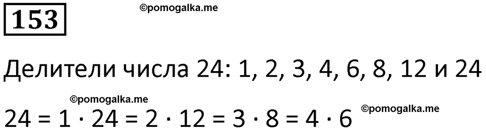 часть 1 страница 40 номер 153 математика 5 класс Дорофеев, Петерсон учебник 2024