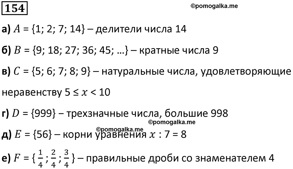 часть 1 страница 40 номер 154 математика 5 класс Дорофеев, Петерсон учебник 2024