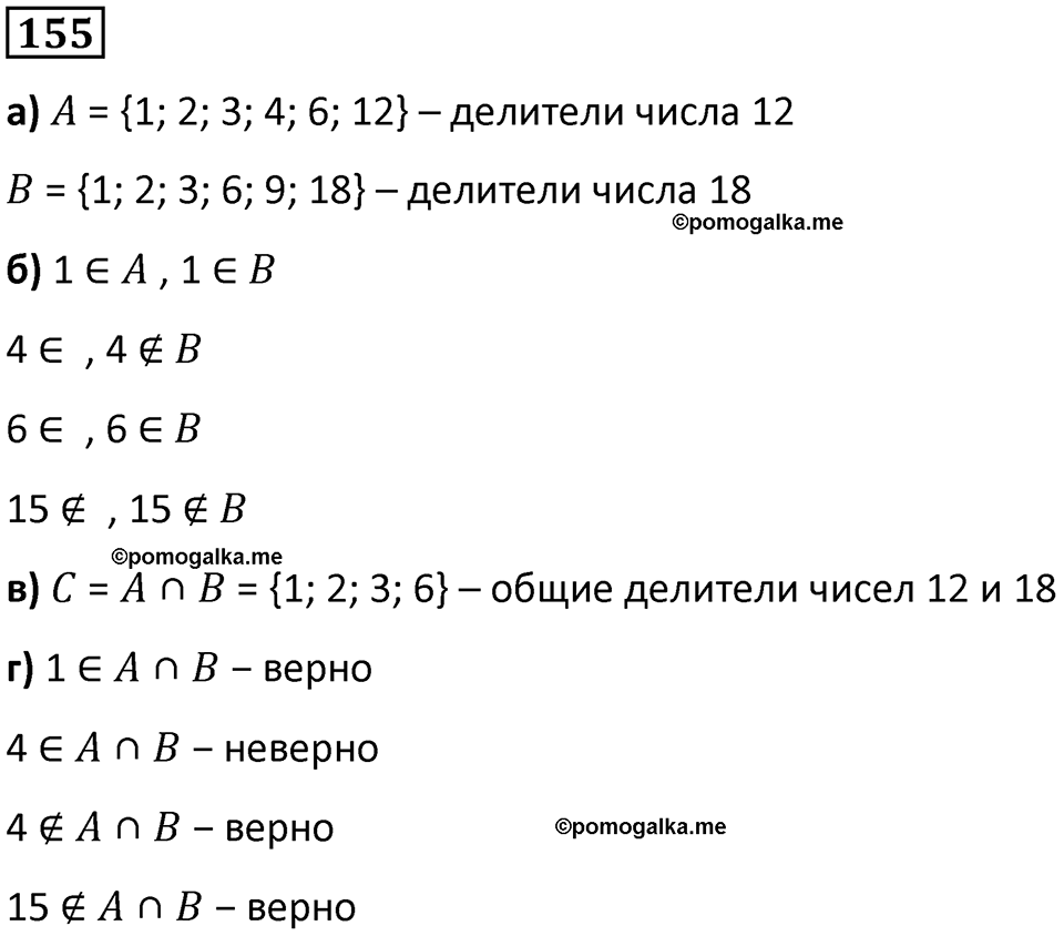 часть 1 страница 40 номер 155 математика 5 класс Дорофеев, Петерсон учебник 2024