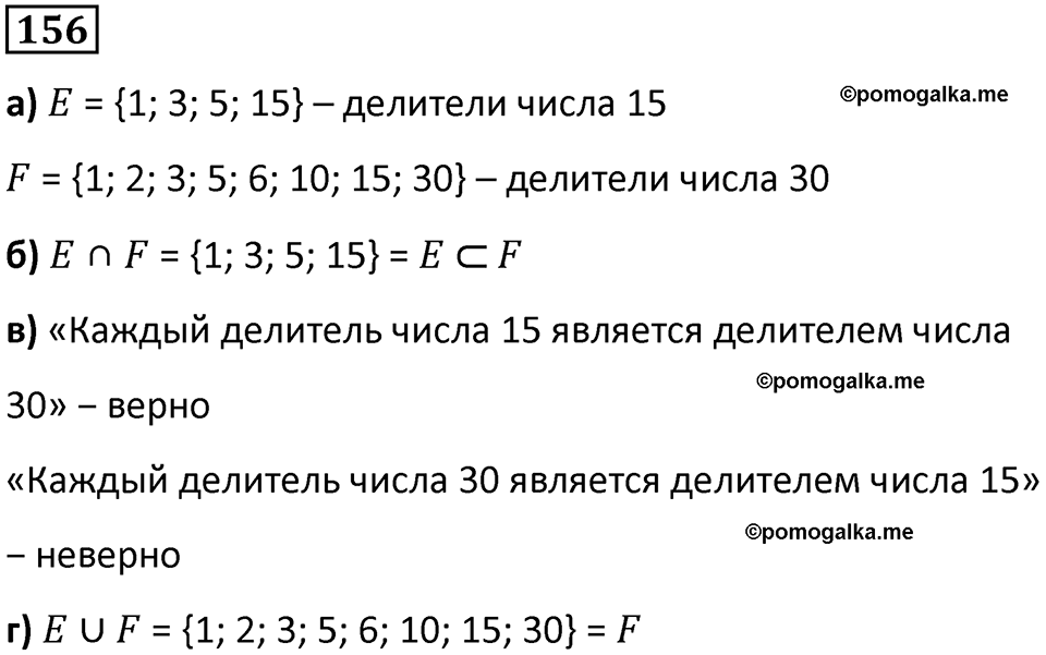 часть 1 страница 40 номер 156 математика 5 класс Дорофеев, Петерсон учебник 2024