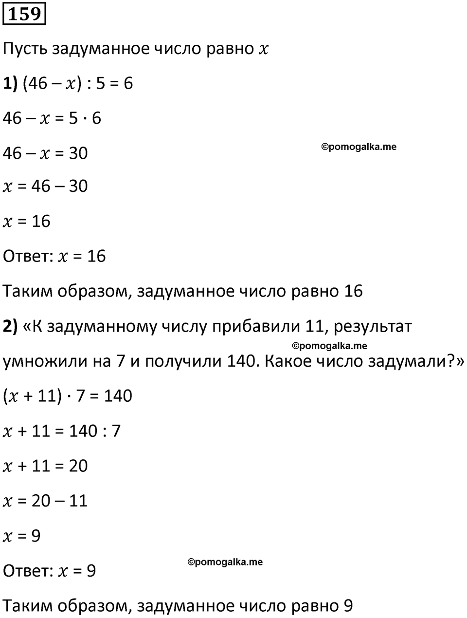 часть 1 страница 41 номер 159 математика 5 класс Дорофеев, Петерсон учебник 2024