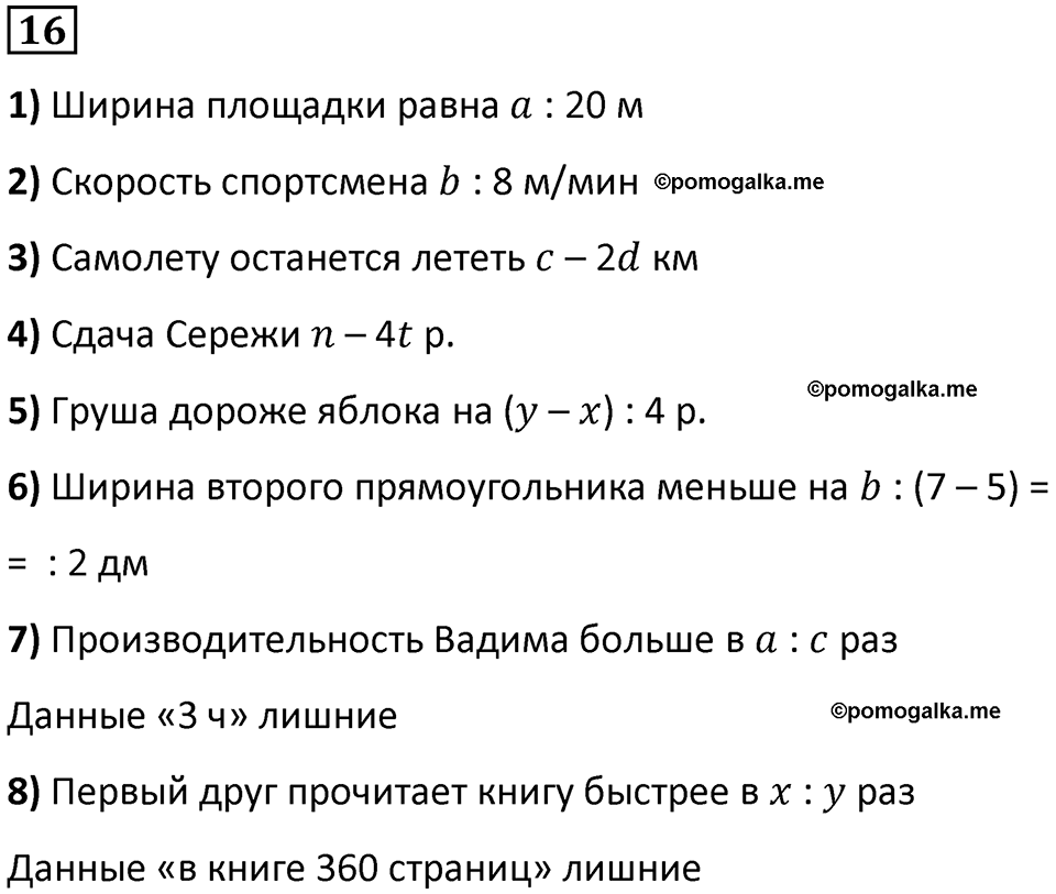 часть 1 страница 6 номер 16 математика 5 класс Дорофеев, Петерсон учебник 2024