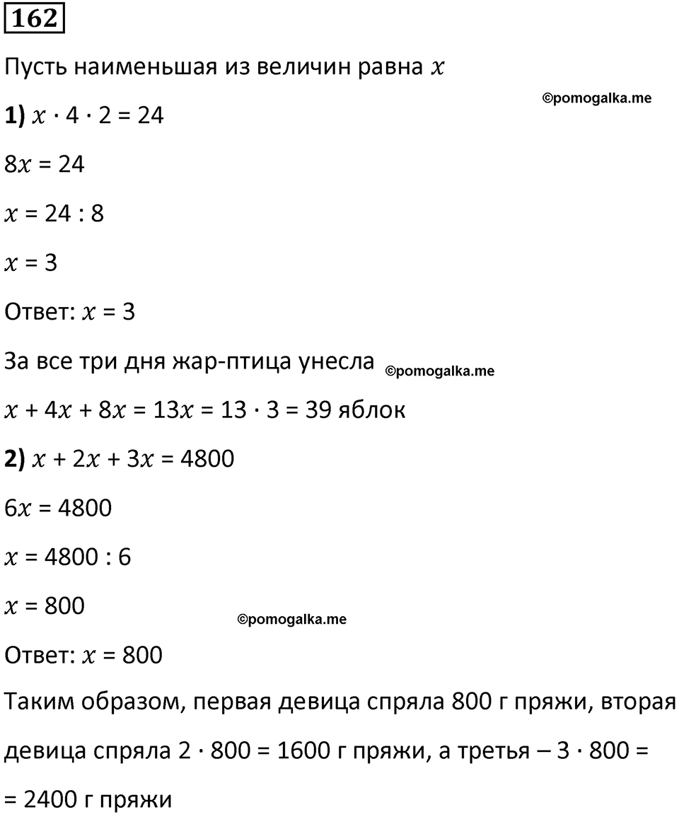 часть 1 страница 41 номер 162 математика 5 класс Дорофеев, Петерсон учебник 2024