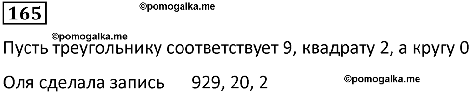 часть 1 страница 41 номер 165 математика 5 класс Дорофеев, Петерсон учебник 2024