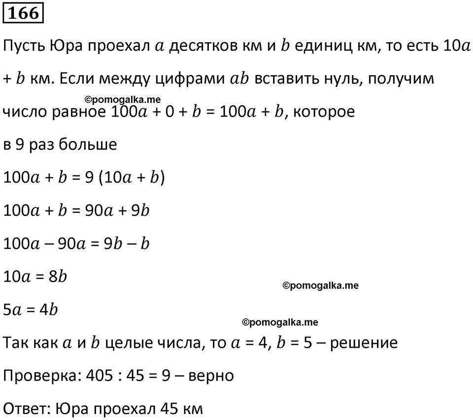 часть 1 страница 42 номер 166 математика 5 класс Дорофеев, Петерсон учебник 2024