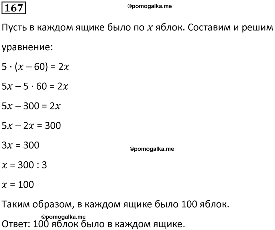 часть 1 страница 42 номер 167 математика 5 класс Дорофеев, Петерсон учебник 2024