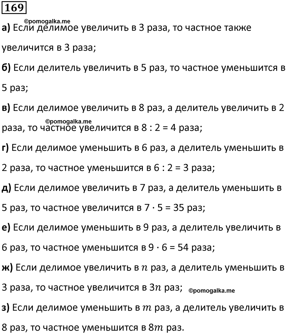часть 1 страница 43 номер 169 математика 5 класс Дорофеев, Петерсон учебник 2024