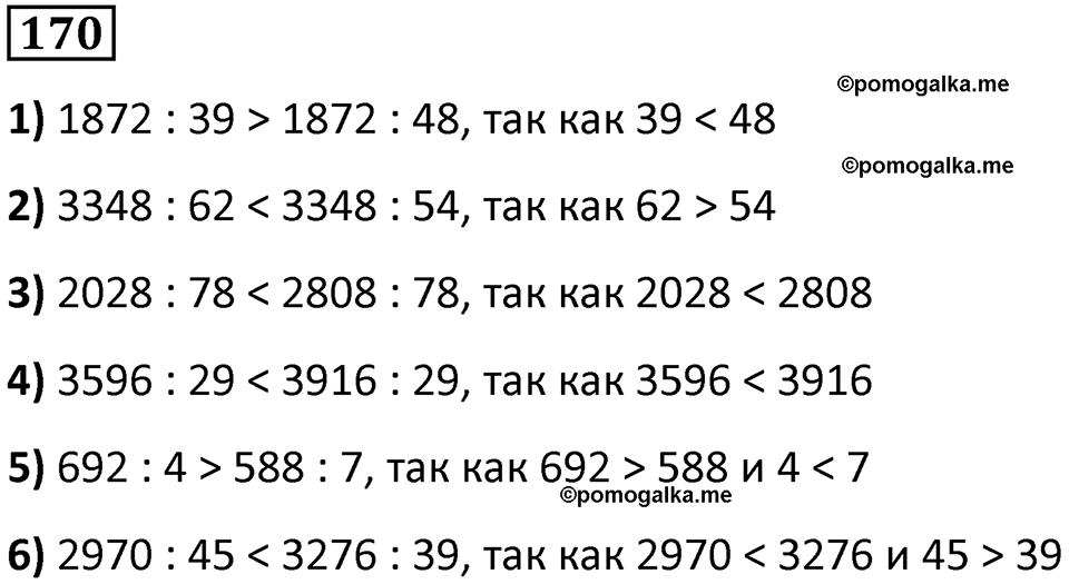 часть 1 страница 43 номер 170 математика 5 класс Дорофеев, Петерсон учебник 2024