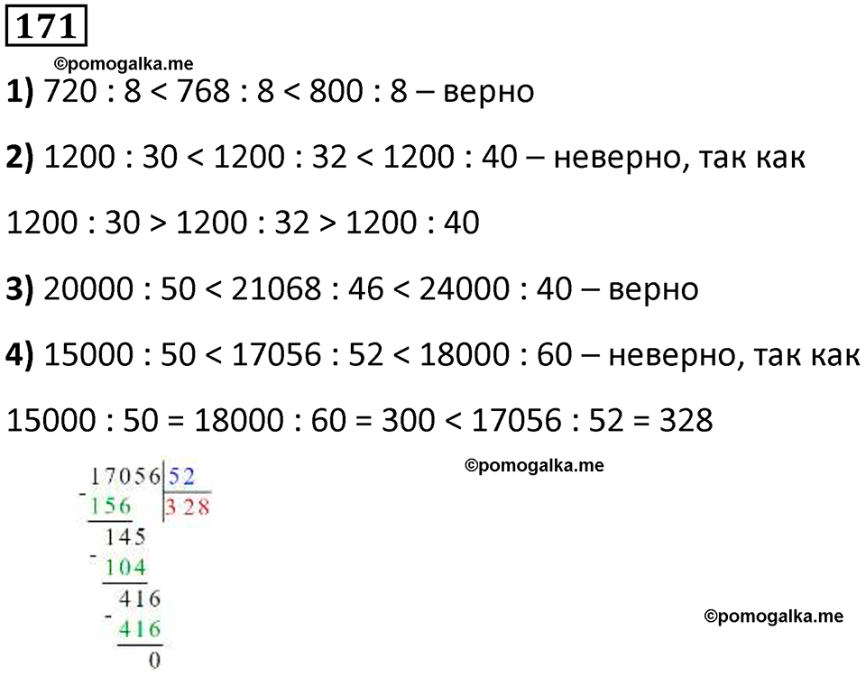 часть 1 страница 43 номер 171 математика 5 класс Дорофеев, Петерсон учебник 2024