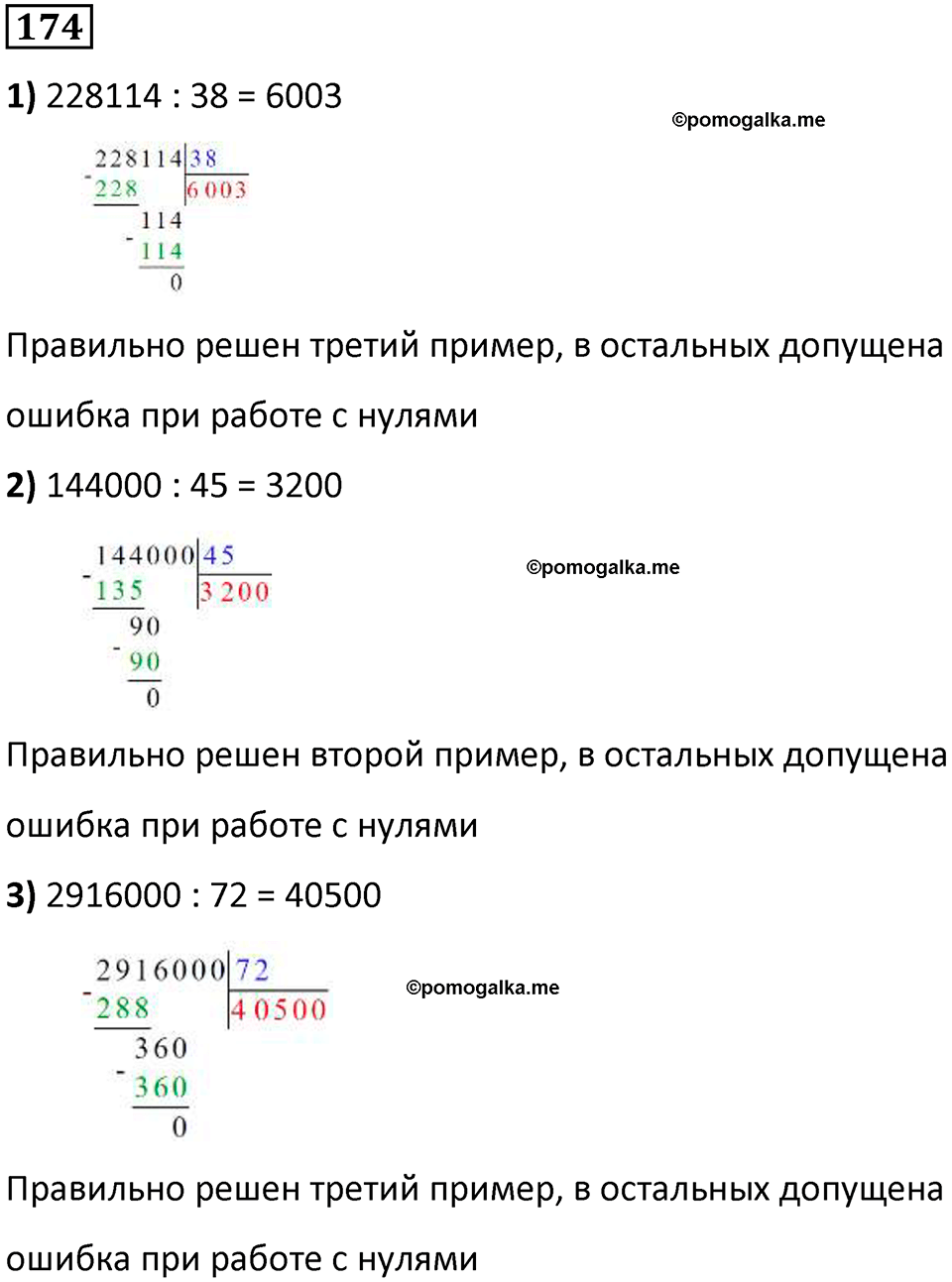 часть 1 страница 44 номер 174 математика 5 класс Дорофеев, Петерсон учебник 2024