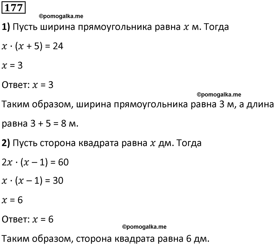часть 1 страница 45 номер 177 математика 5 класс Дорофеев, Петерсон учебник 2024