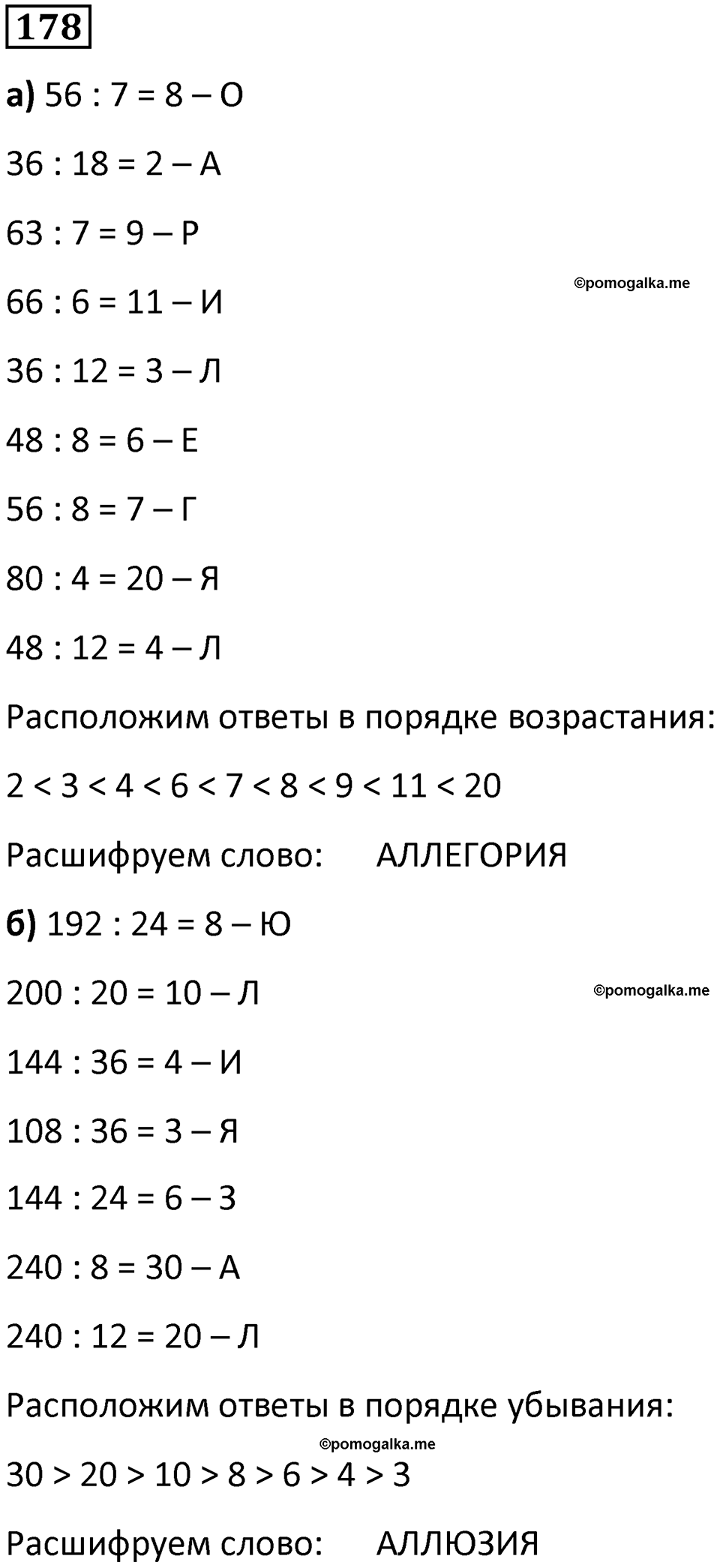 часть 1 страница 45 номер 178 математика 5 класс Дорофеев, Петерсон учебник 2024