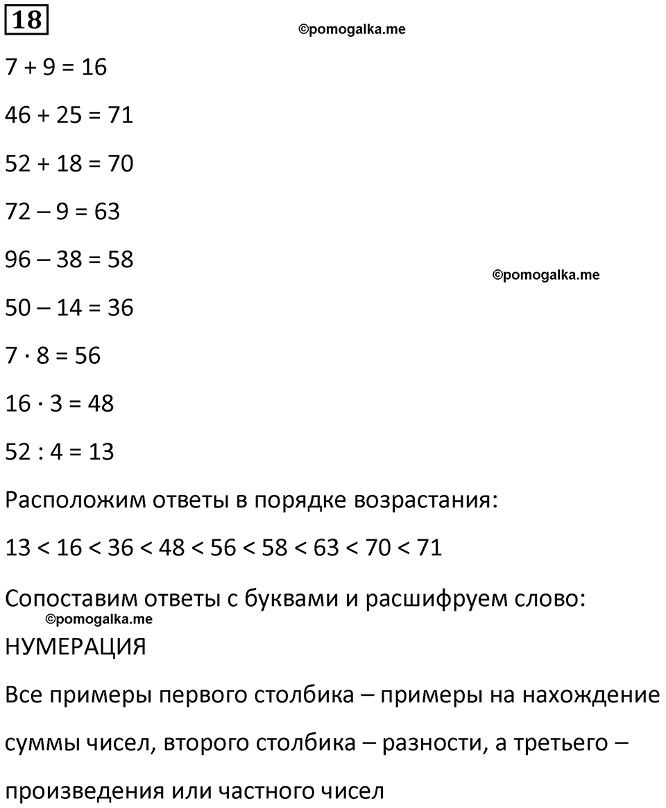 часть 1 страница 6 номер 18 математика 5 класс Дорофеев, Петерсон учебник 2024