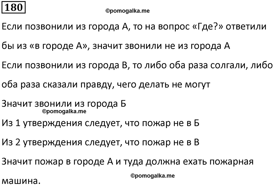 часть 1 страница 45 номер 180 математика 5 класс Дорофеев, Петерсон учебник 2024