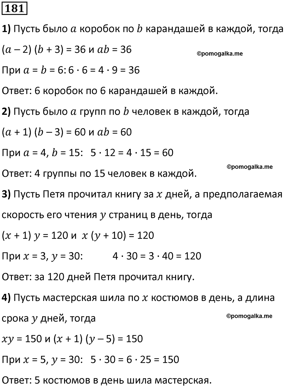 часть 1 страница 48 номер 181 математика 5 класс Дорофеев, Петерсон учебник 2024