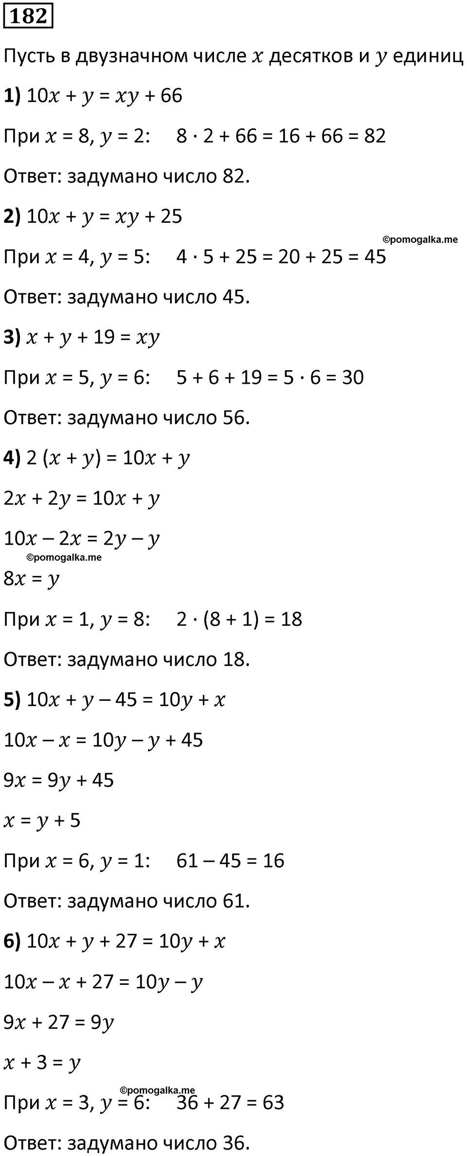 часть 1 страница 48 номер 182 математика 5 класс Дорофеев, Петерсон учебник 2024
