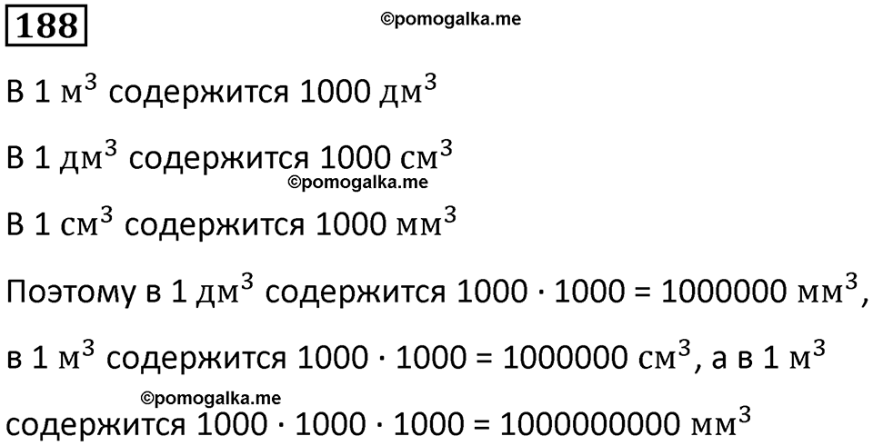часть 1 страница 51 номер 188 математика 5 класс Дорофеев, Петерсон учебник 2024