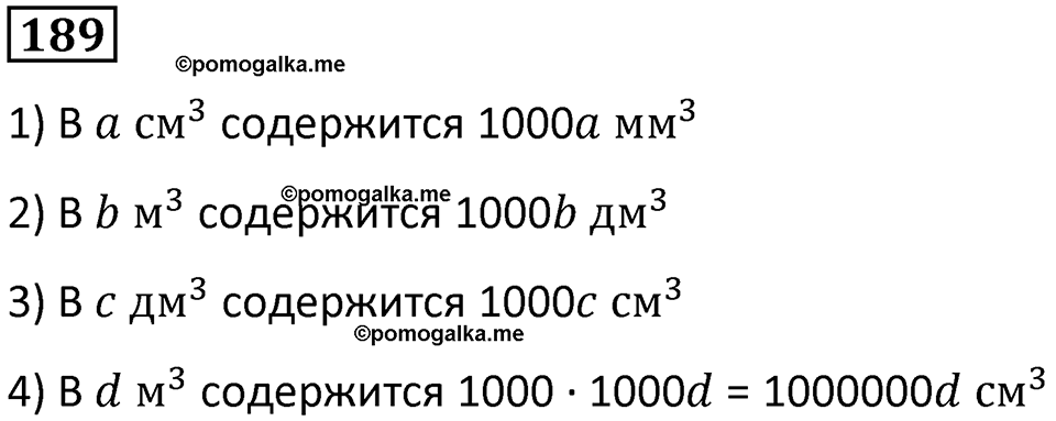 часть 1 страница 51 номер 189 математика 5 класс Дорофеев, Петерсон учебник 2024