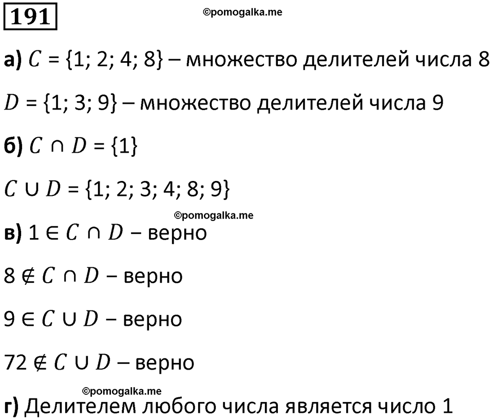 часть 1 страница 51 номер 191 математика 5 класс Дорофеев, Петерсон учебник 2024