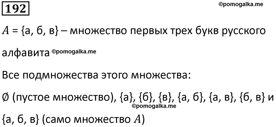 часть 1 страница 52 номер 192 математика 5 класс Дорофеев, Петерсон учебник 2024