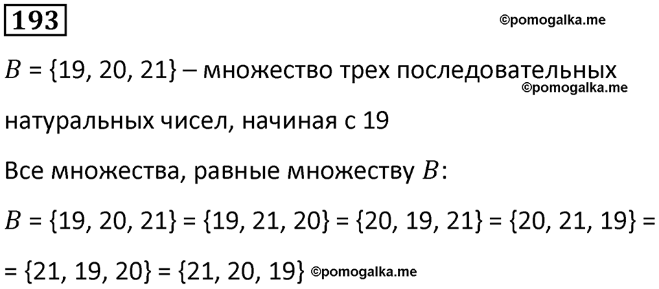 часть 1 страница 52 номер 193 математика 5 класс Дорофеев, Петерсон учебник 2024