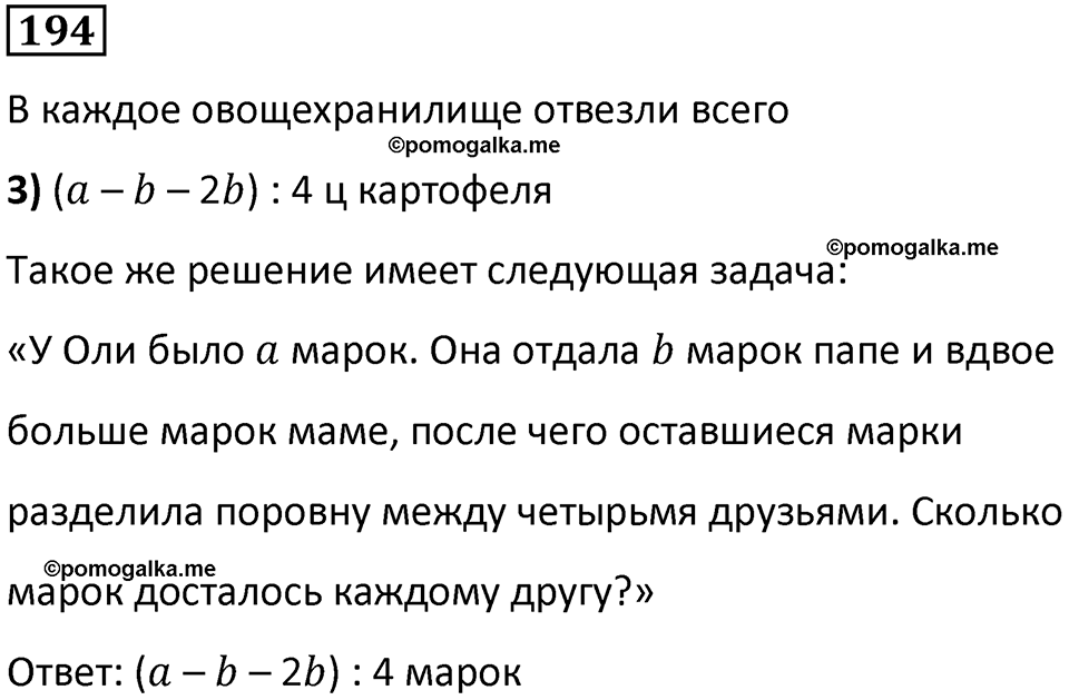 часть 1 страница 52 номер 194 математика 5 класс Дорофеев, Петерсон учебник 2024