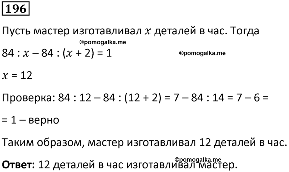 часть 1 страница 52 номер 196 математика 5 класс Дорофеев, Петерсон учебник 2024