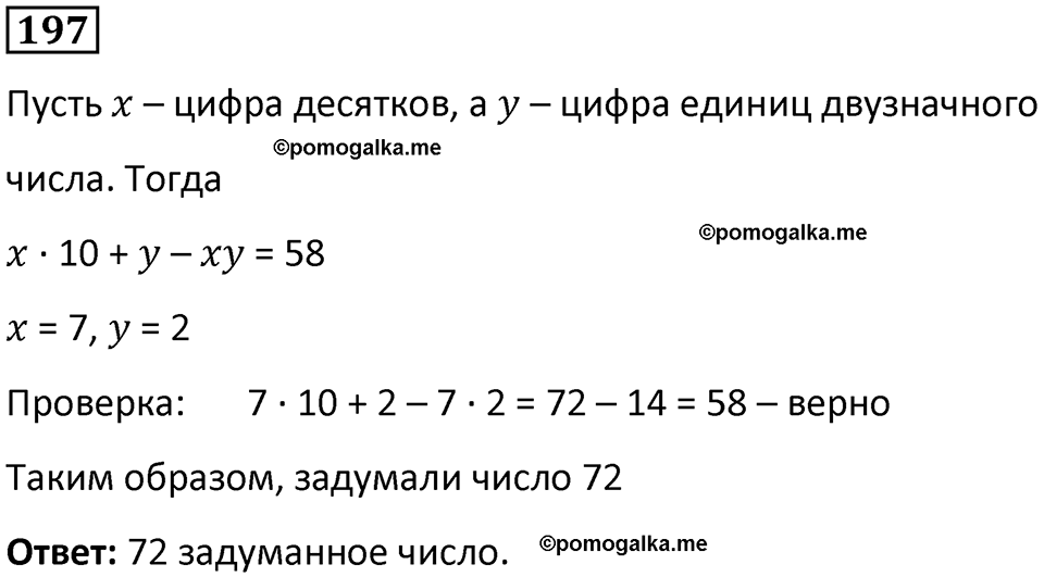 часть 1 страница 52 номер 197 математика 5 класс Дорофеев, Петерсон учебник 2024