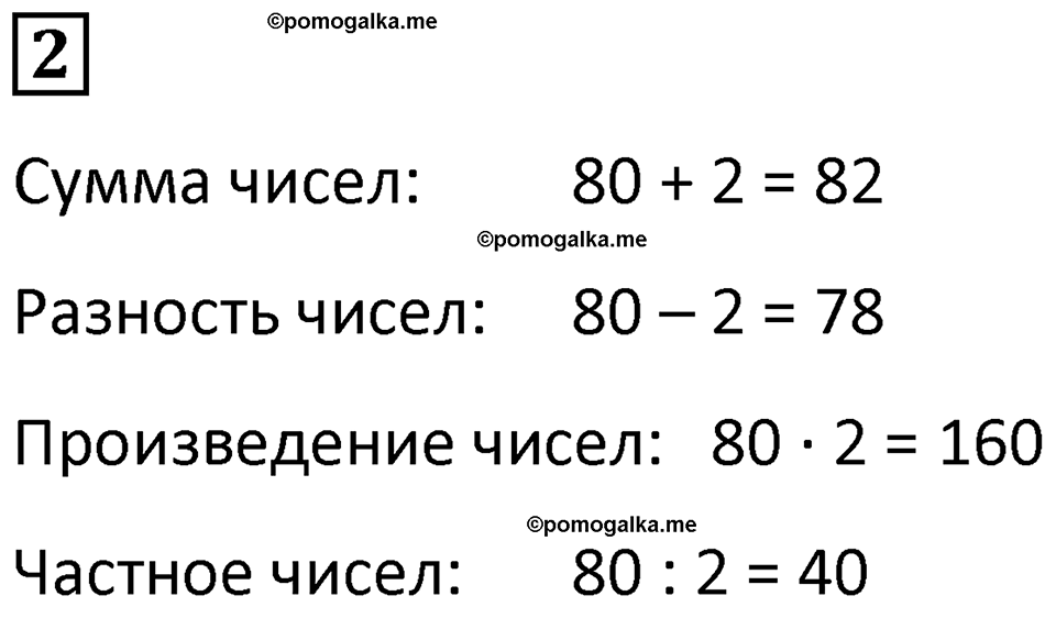 часть 1 страница 4 номер 2 математика 5 класс Дорофеев, Петерсон учебник 2024