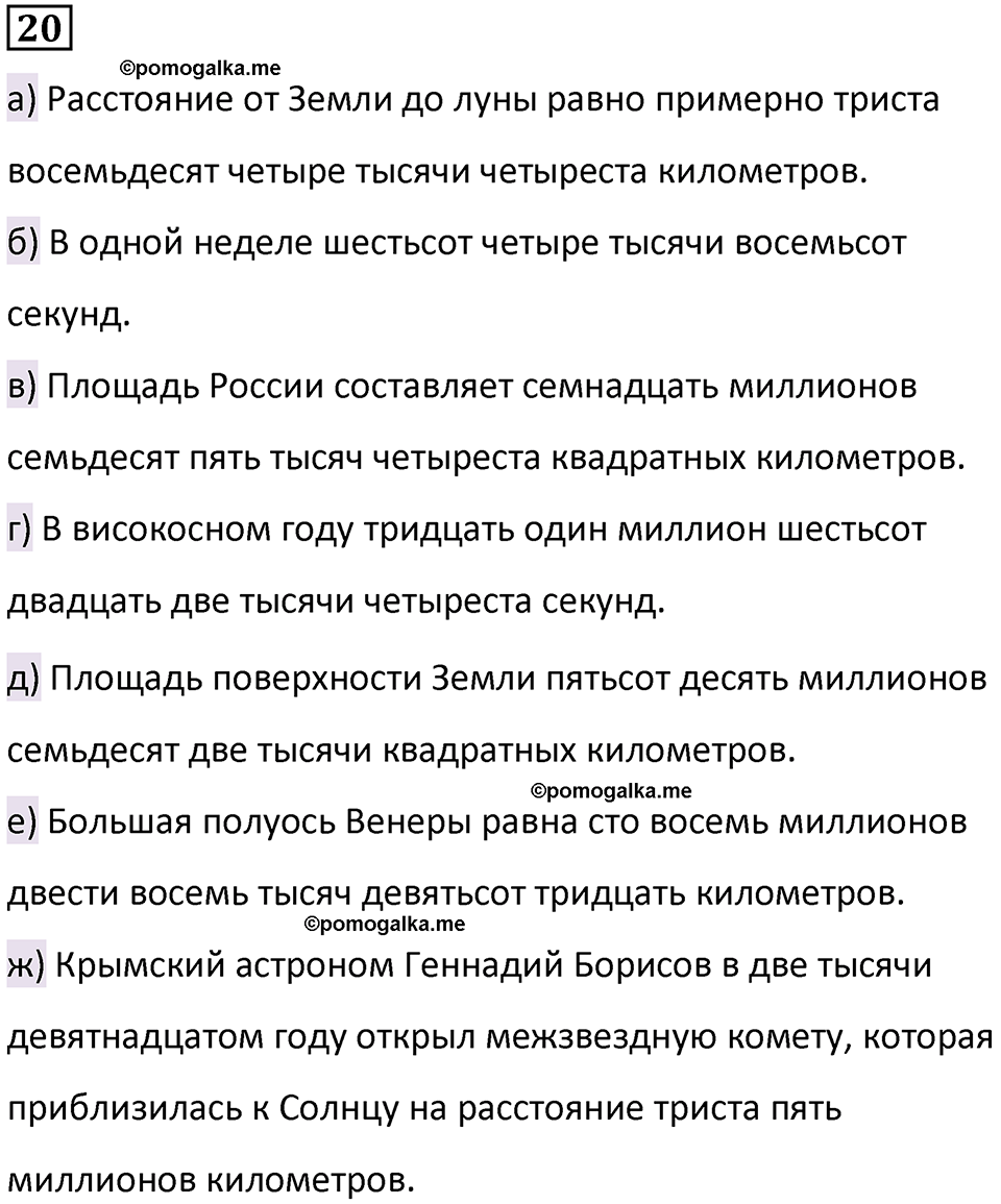 часть 1 страница 7 номер 20 математика 5 класс Дорофеев, Петерсон учебник 2024