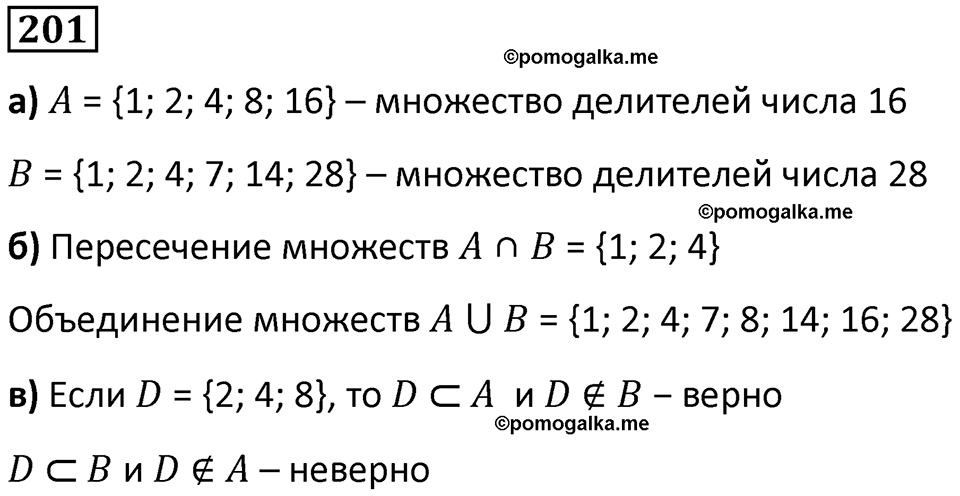 часть 1 страница 53 номер 201 математика 5 класс Дорофеев, Петерсон учебник 2024