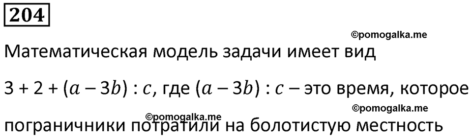 часть 1 страница 53 номер 204 математика 5 класс Дорофеев, Петерсон учебник 2024