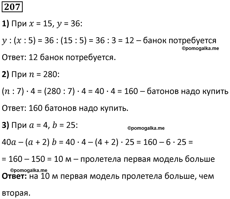 часть 1 страница 54 номер 207 математика 5 класс Дорофеев, Петерсон учебник 2024