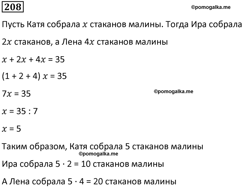 часть 1 страница 54 номер 208 математика 5 класс Дорофеев, Петерсон учебник 2024