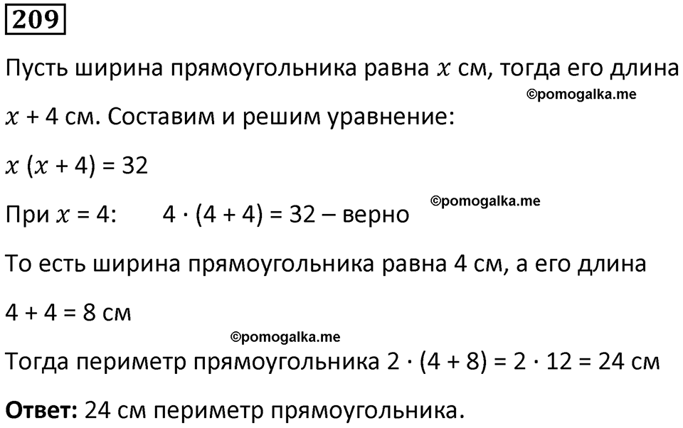 часть 1 страница 54 номер 209 математика 5 класс Дорофеев, Петерсон учебник 2024