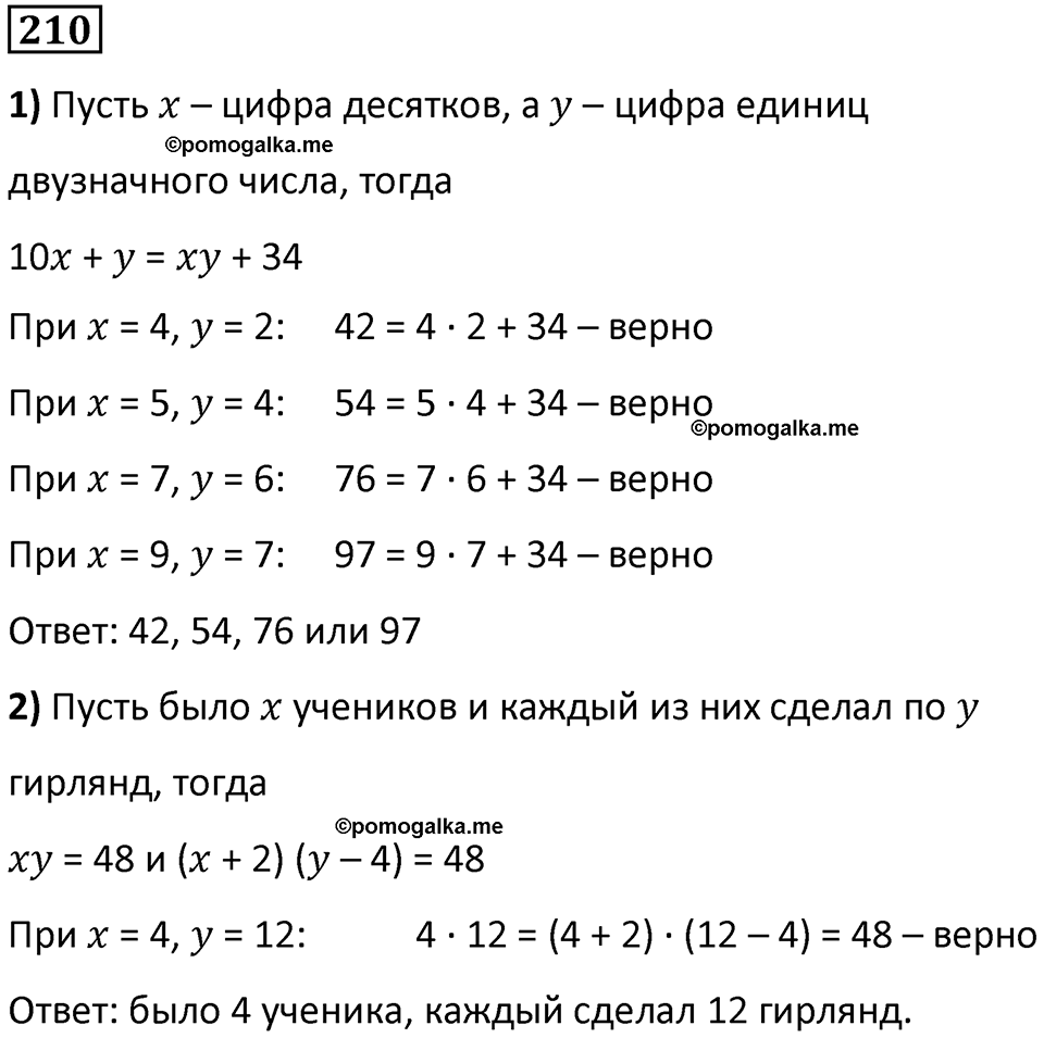 часть 1 страница 54 номер 210 математика 5 класс Дорофеев, Петерсон учебник 2024