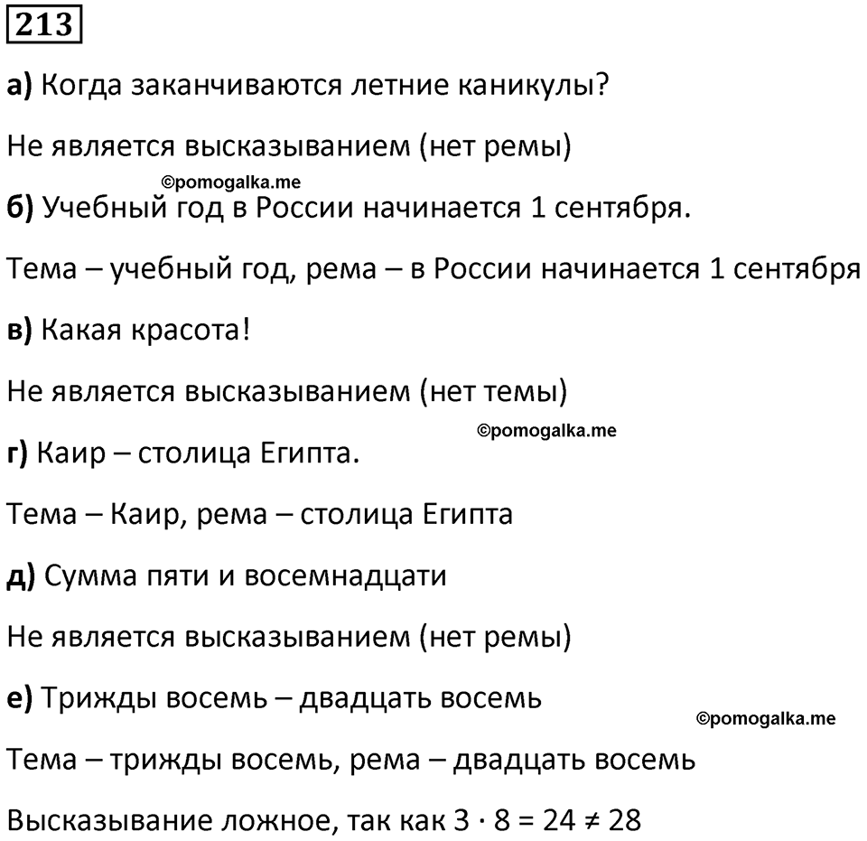 часть 1 страница 56 номер 213 математика 5 класс Дорофеев, Петерсон учебник 2024