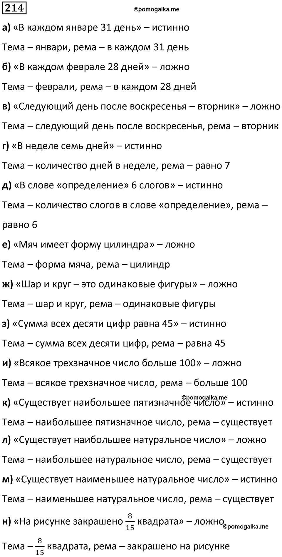 часть 1 страница 56 номер 214 математика 5 класс Дорофеев, Петерсон учебник 2024