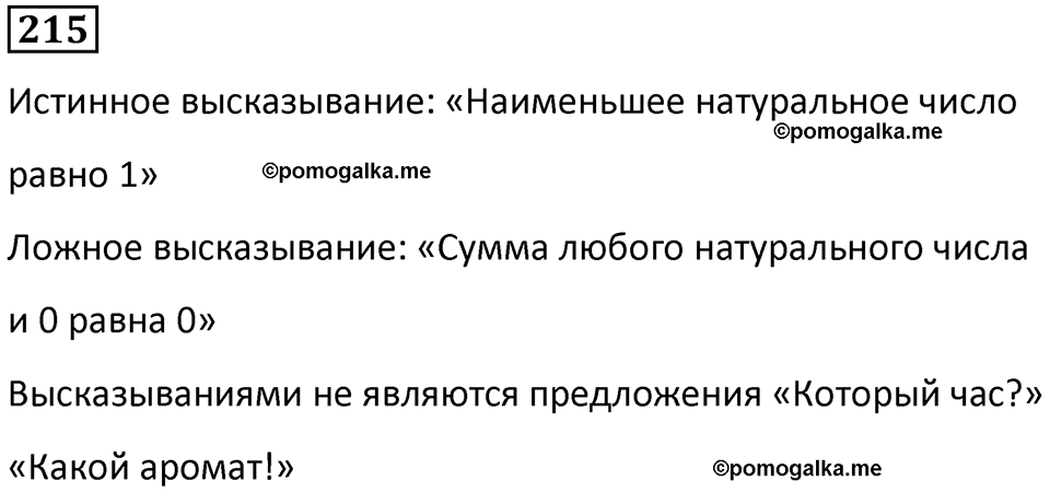 часть 1 страница 56 номер 215 математика 5 класс Дорофеев, Петерсон учебник 2024