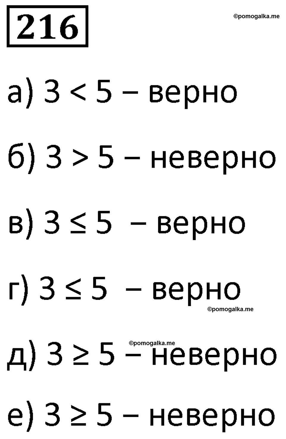 часть 1 страница 56 номер 216 математика 5 класс Дорофеев, Петерсон учебник 2024
