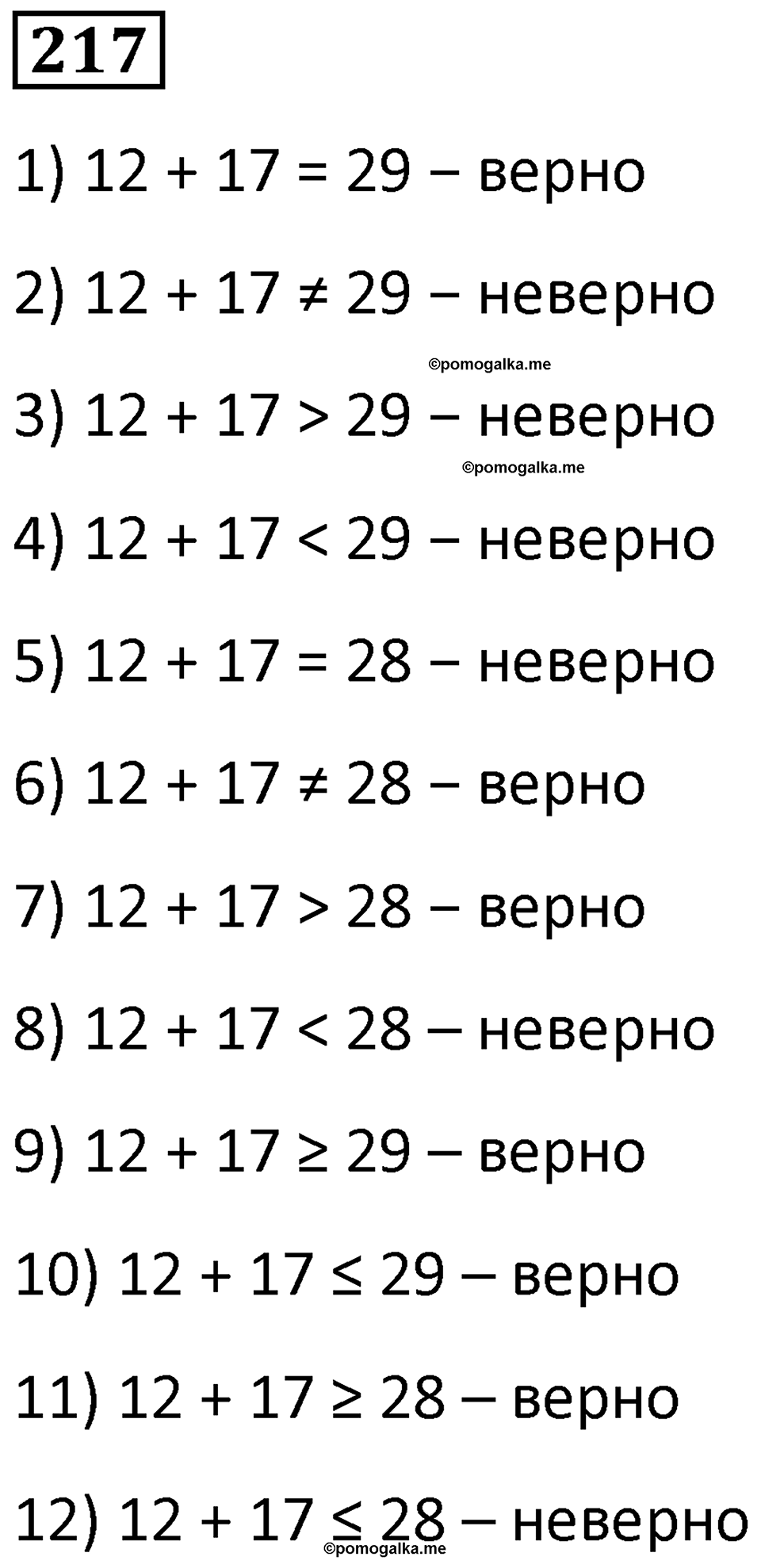 часть 1 страница 57 номер 217 математика 5 класс Дорофеев, Петерсон учебник 2024