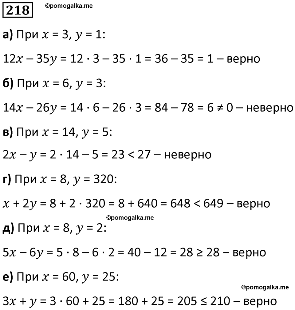 часть 1 страница 57 номер 218 математика 5 класс Дорофеев, Петерсон учебник 2024