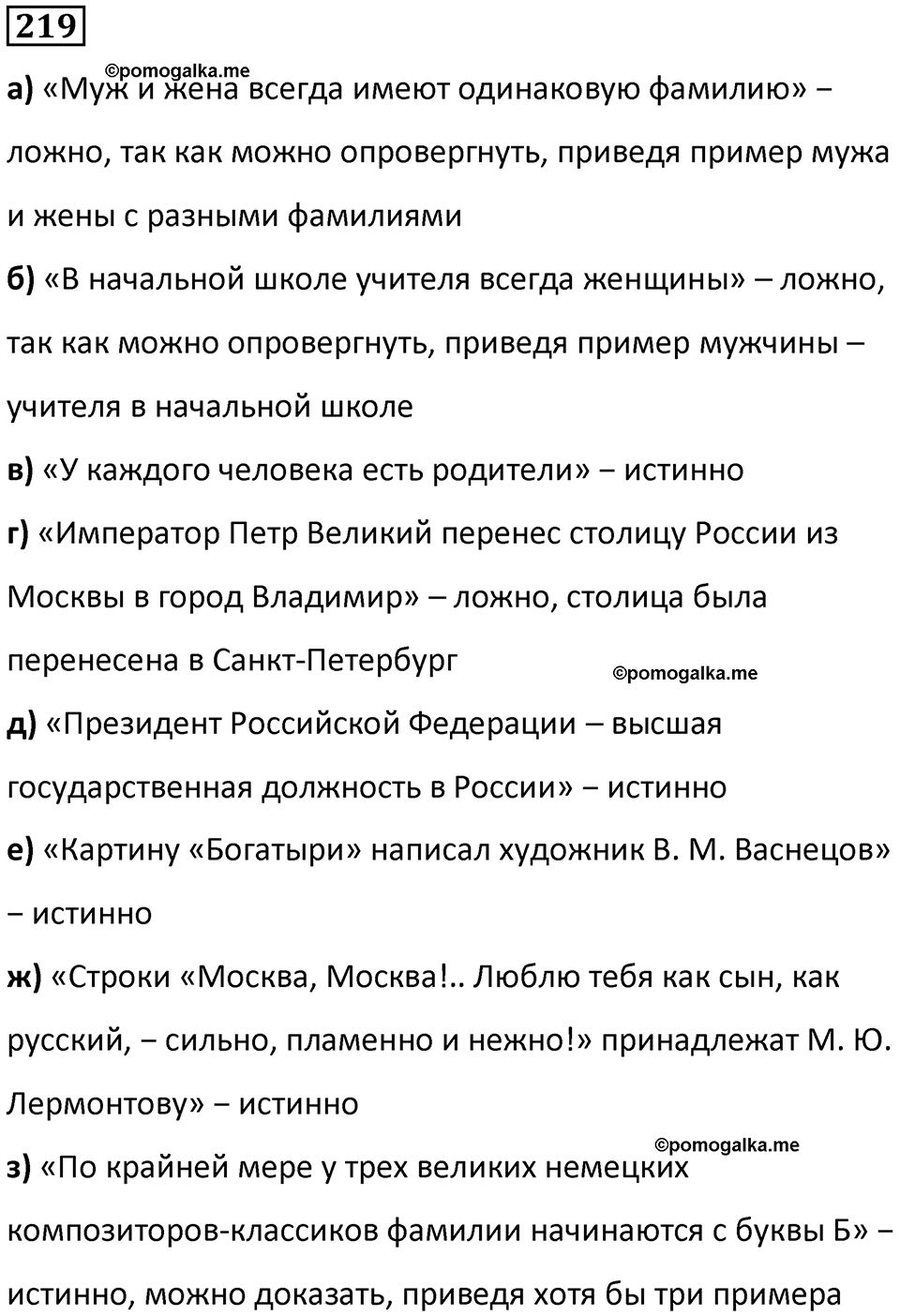 часть 1 страница 57 номер 219 математика 5 класс Дорофеев, Петерсон учебник 2024