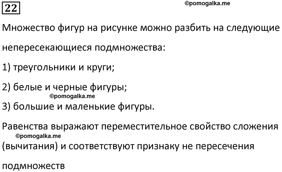 часть 1 страница 7 номер 22 математика 5 класс Дорофеев, Петерсон учебник 2024
