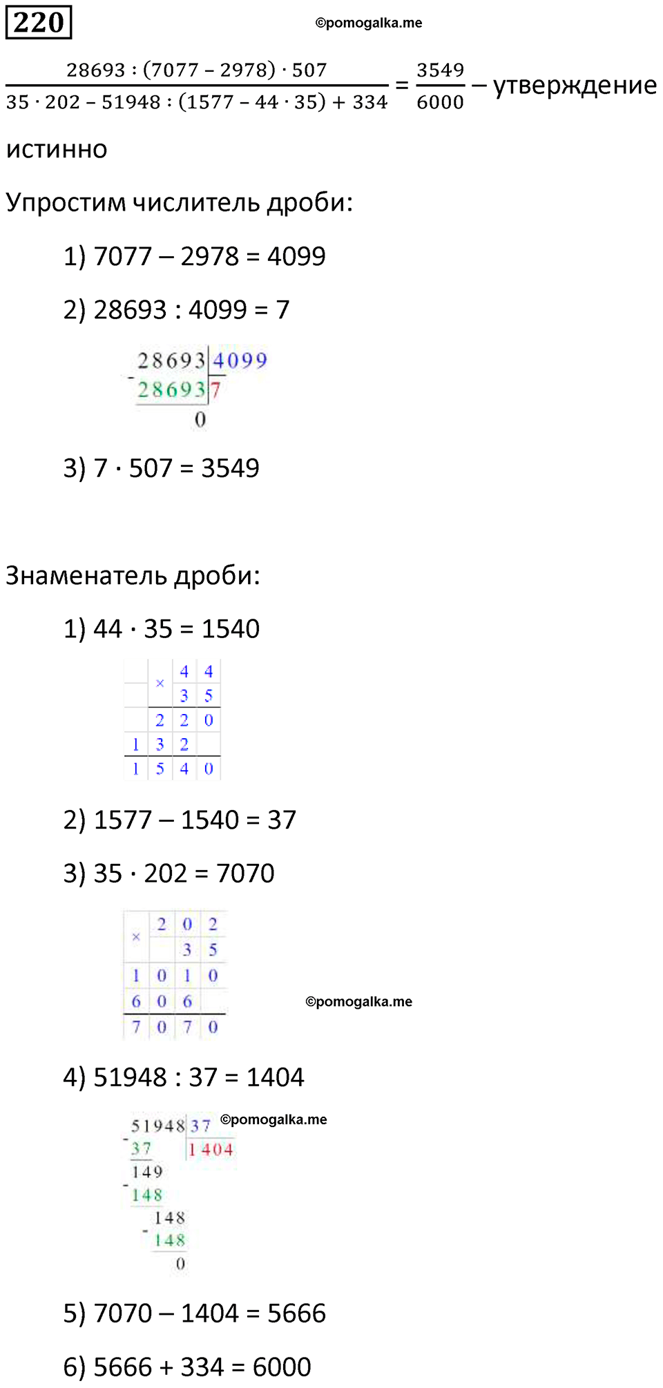 часть 1 страница 57 номер 220 математика 5 класс Дорофеев, Петерсон учебник 2024