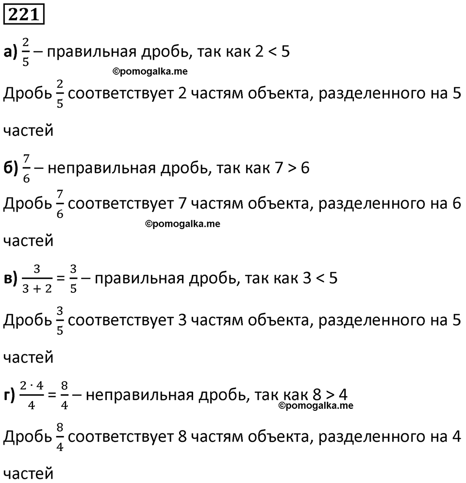 часть 1 страница 57 номер 221 математика 5 класс Дорофеев, Петерсон учебник 2024