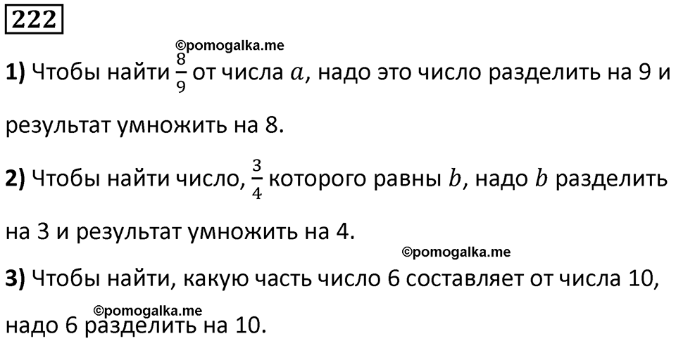 часть 1 страница 58 номер 222 математика 5 класс Дорофеев, Петерсон учебник 2024
