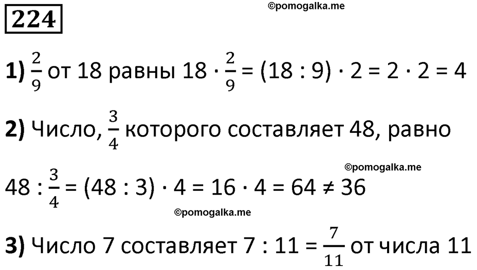 часть 1 страница 58 номер 224 математика 5 класс Дорофеев, Петерсон учебник 2024