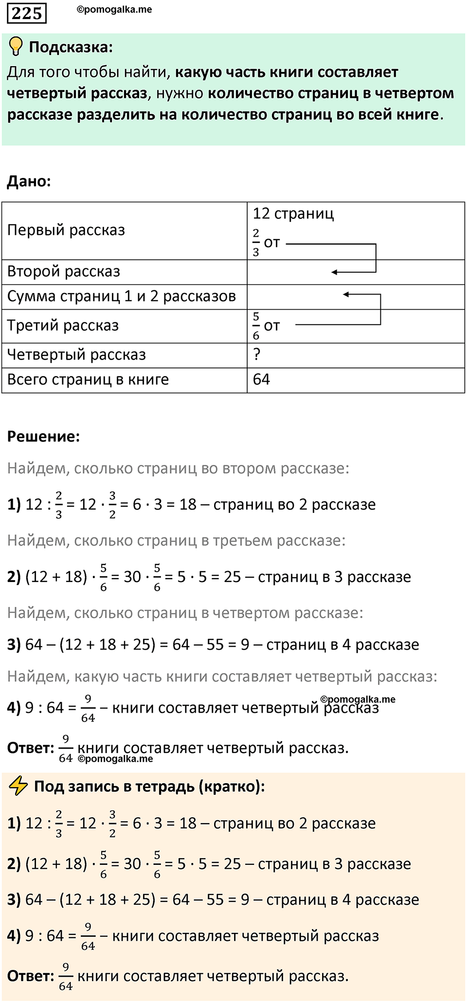часть 1 страница 58 номер 225 математика 5 класс Дорофеев, Петерсон учебник 2024